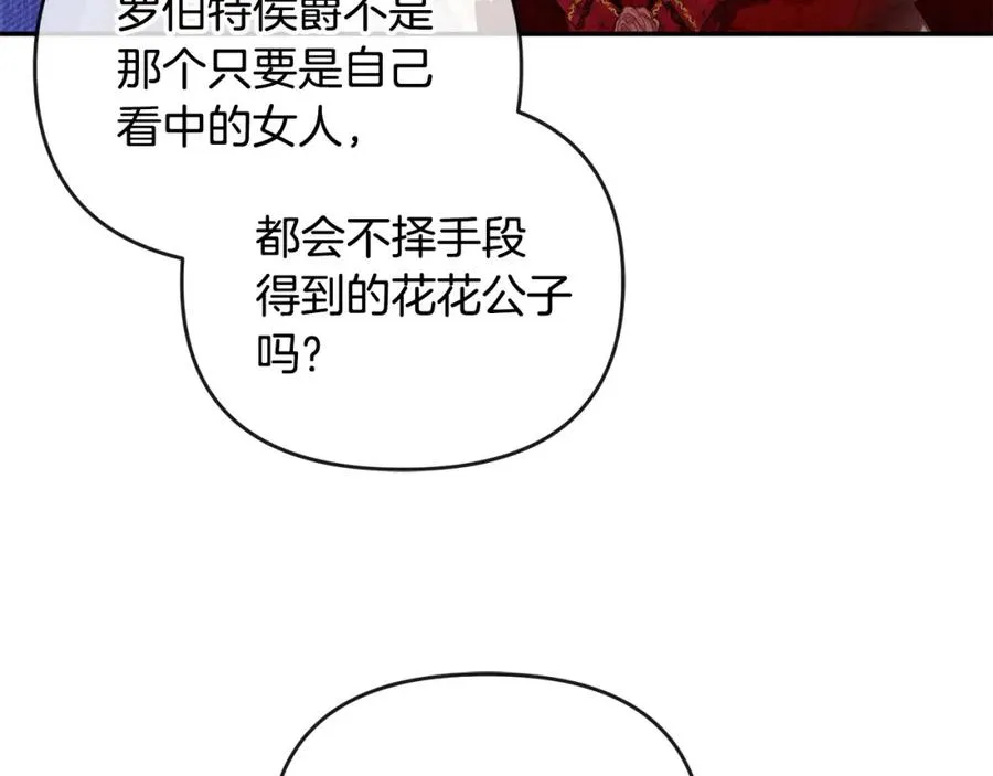 第12话 强势护妻 第23页