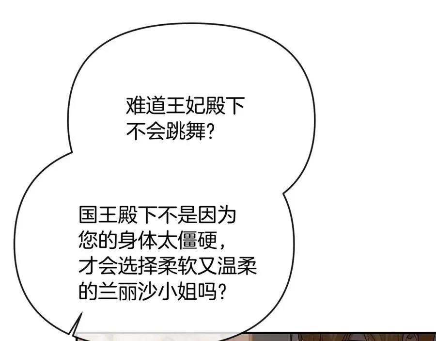 第12话 强势护妻 第27页