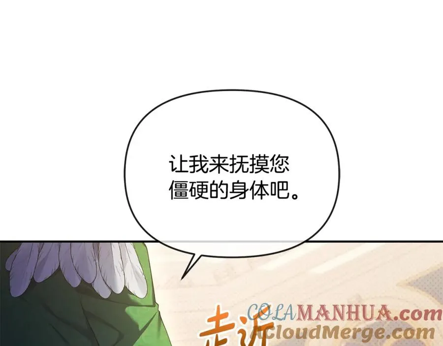第12话 强势护妻 第29页