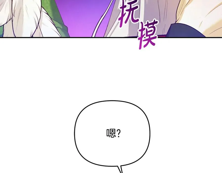 第12话 强势护妻 第38页