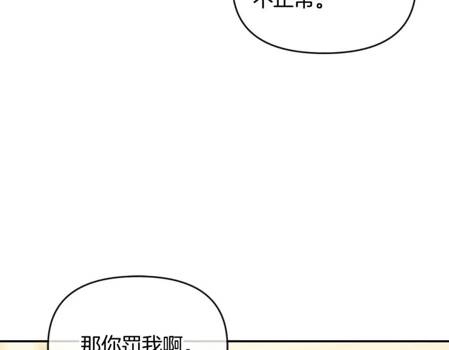 第12话 强势护妻 第68页