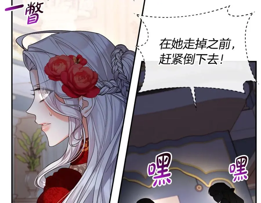 第12话 强势护妻 第78页