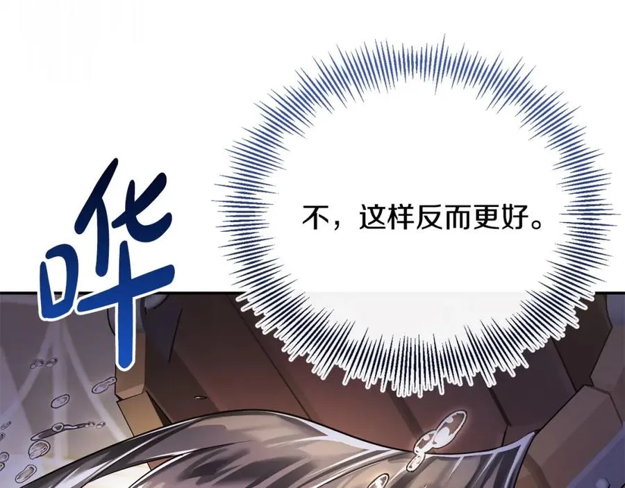 第12话 强势护妻 第83页