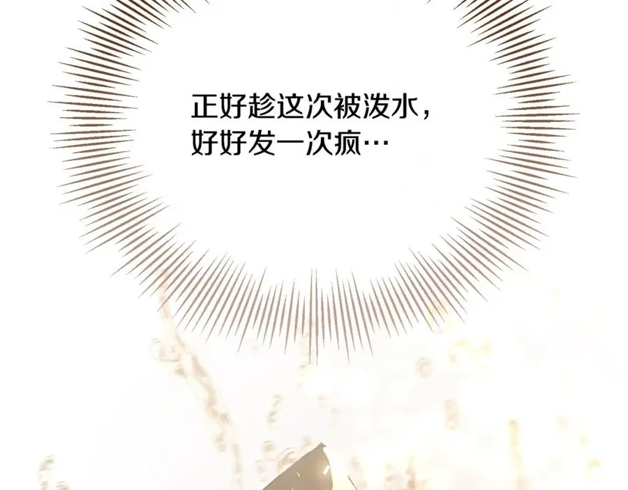 第12话 强势护妻 第86页