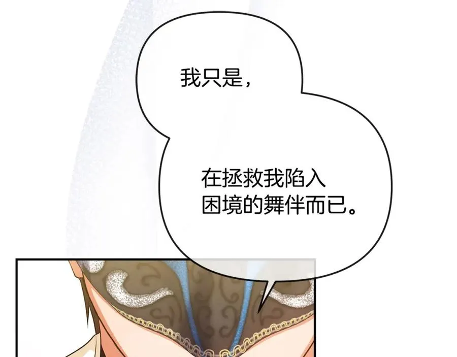 第12话 强势护妻 第106页