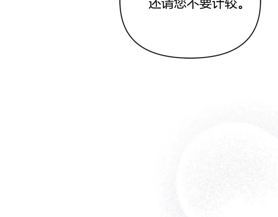 第12话 强势护妻 第111页