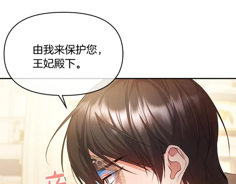 第12话 强势护妻 第118页