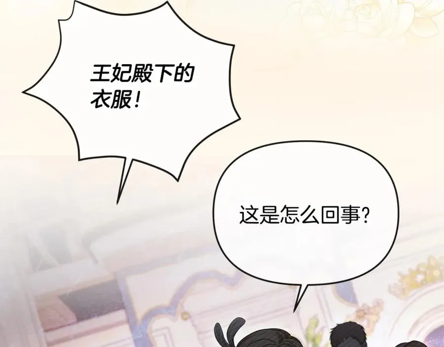 第12话 强势护妻 第131页
