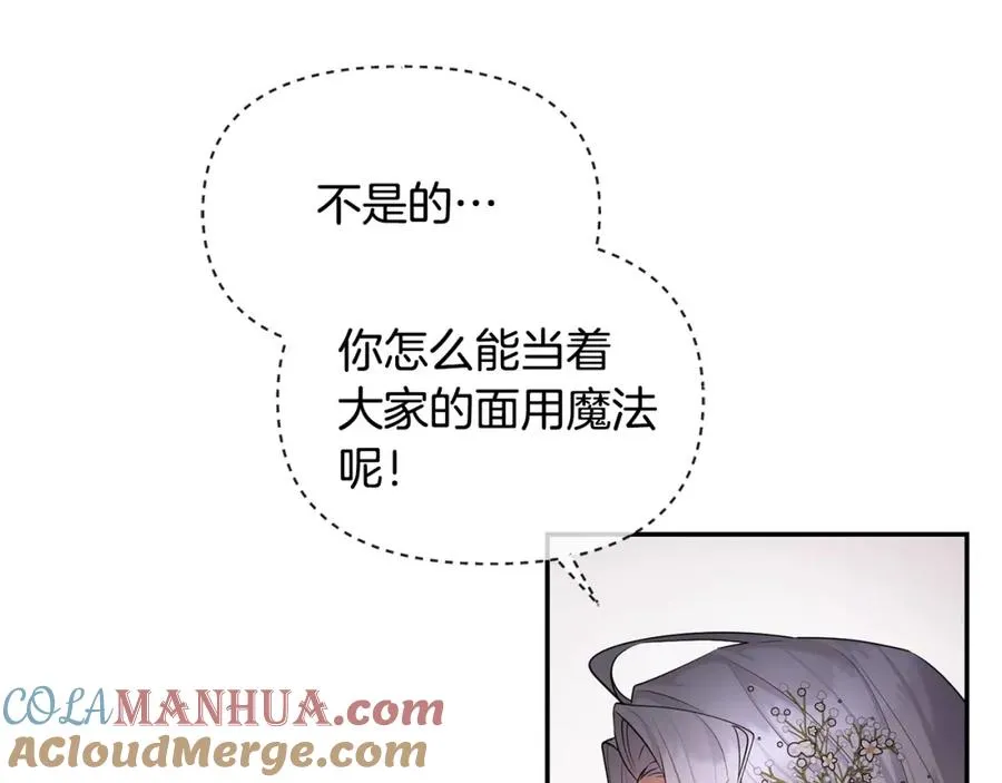 第12话 强势护妻 第137页