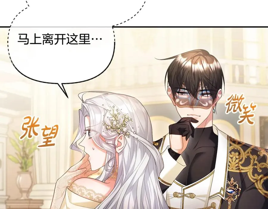 第12话 强势护妻 第140页
