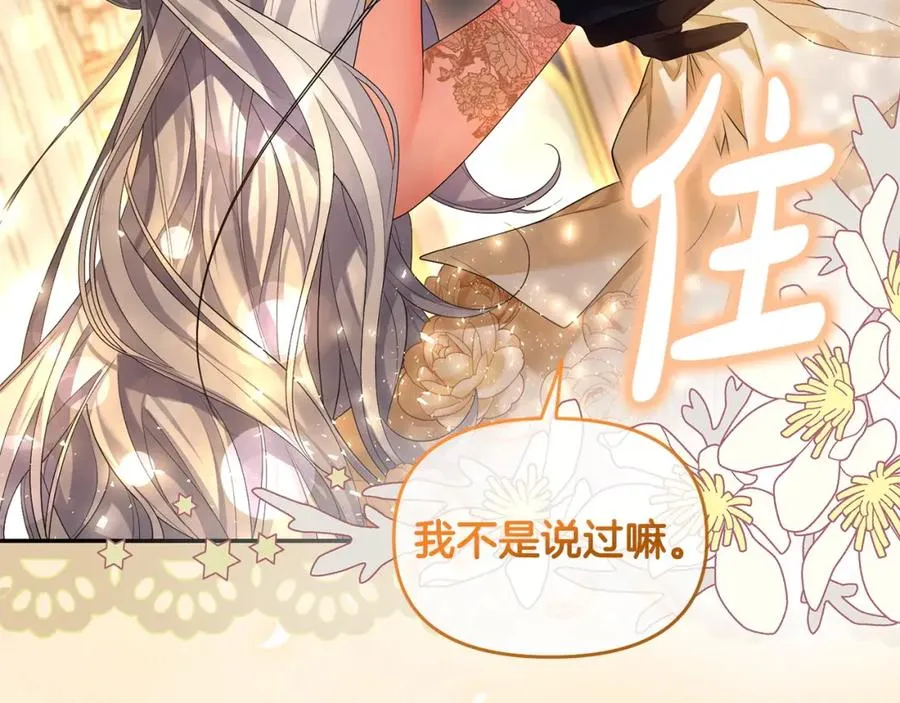 第12话 强势护妻 第144页