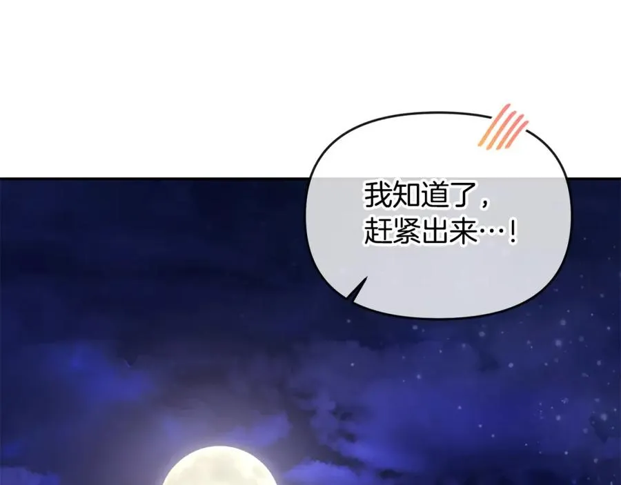 第12话 强势护妻 第148页