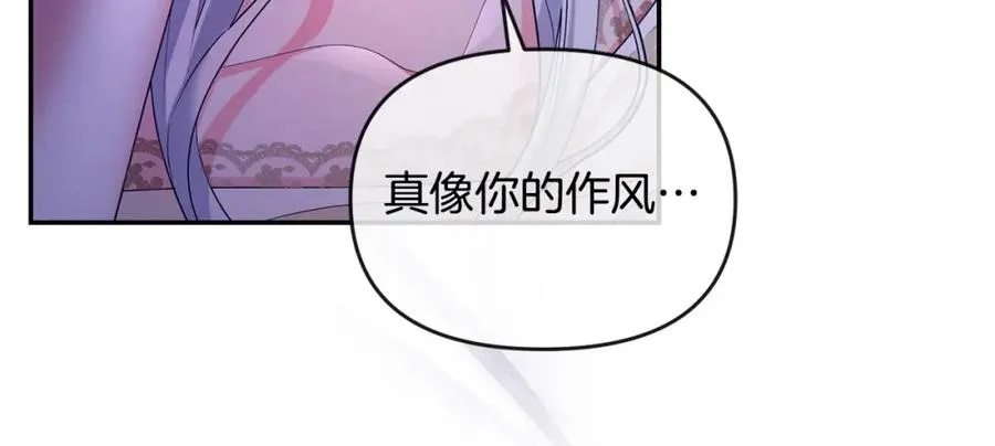 第12话 强势护妻 第172页