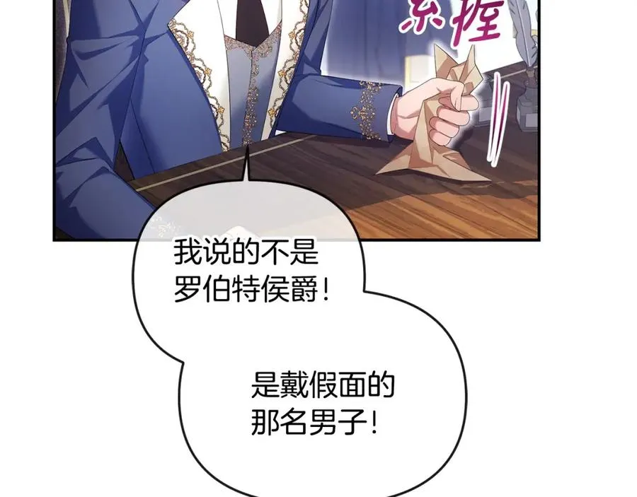 第13话 自恋狂 第20页