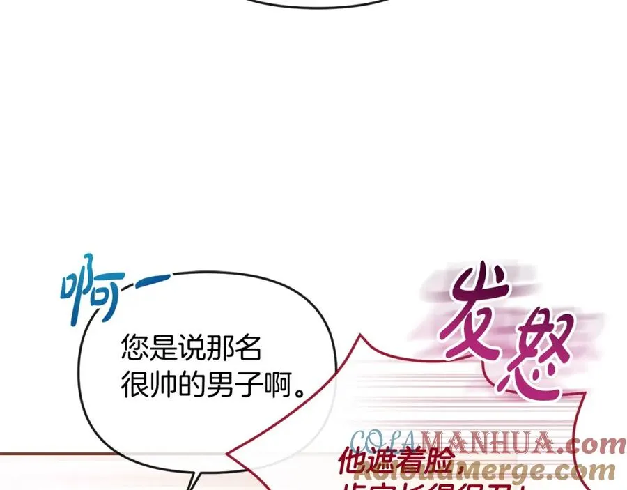 第13话 自恋狂 第21页