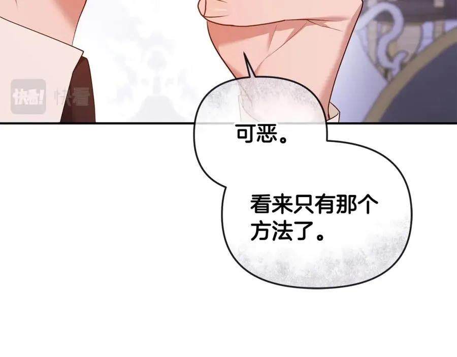 第13话 自恋狂 第86页