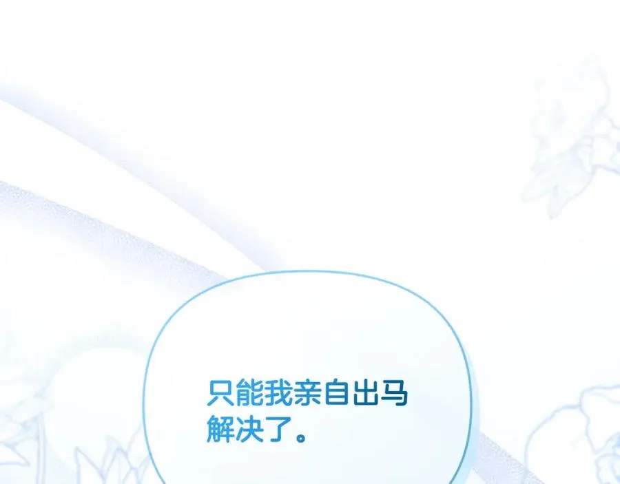 第13话 自恋狂 第88页