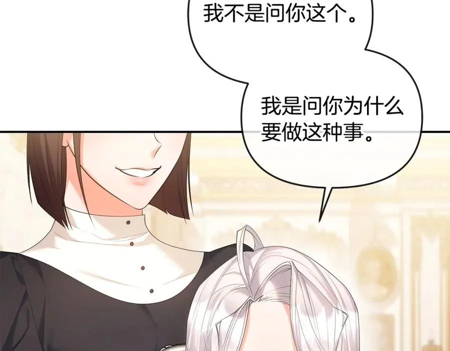 第13话 自恋狂 第98页