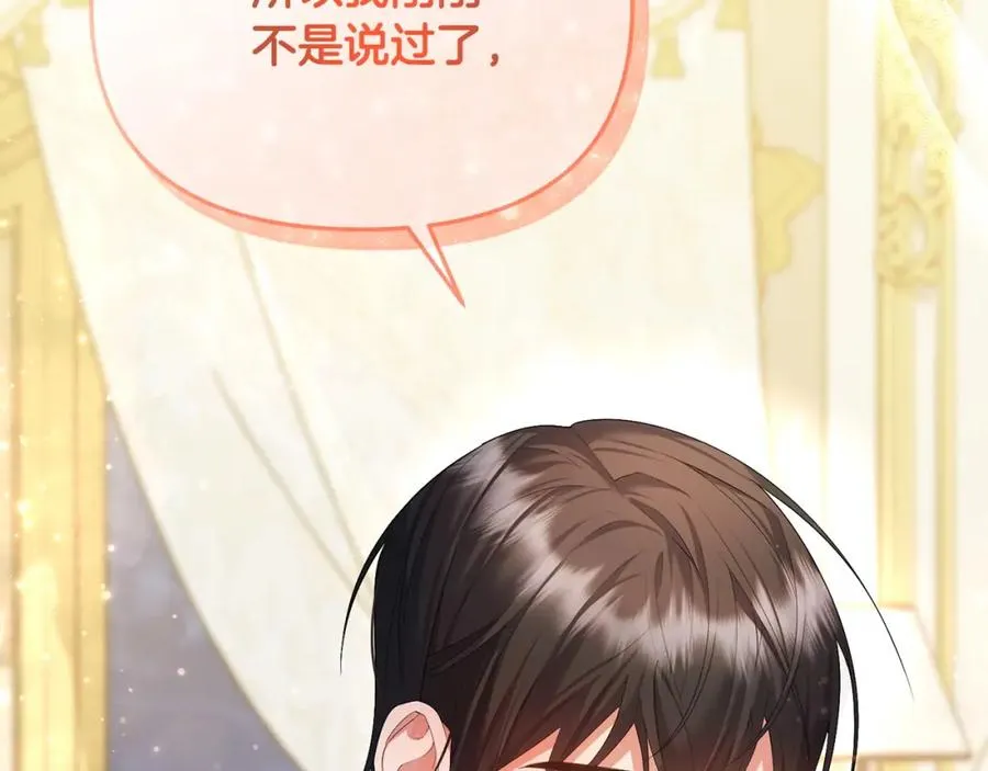 第14话 搬起石头砸自己的脚 第6页