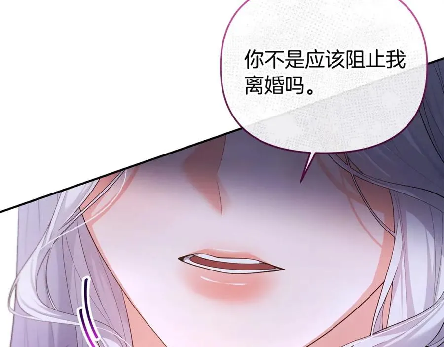 第14话 搬起石头砸自己的脚 第26页