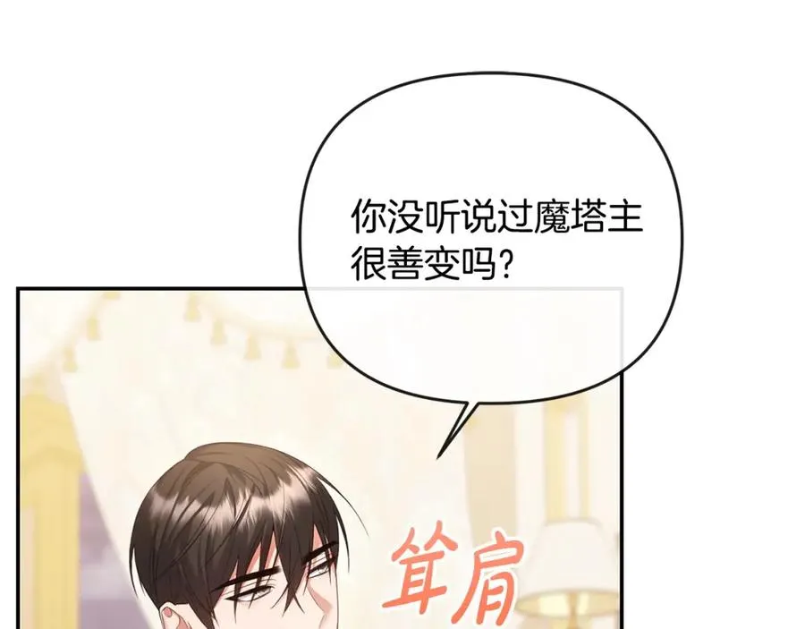 第14话 搬起石头砸自己的脚 第32页