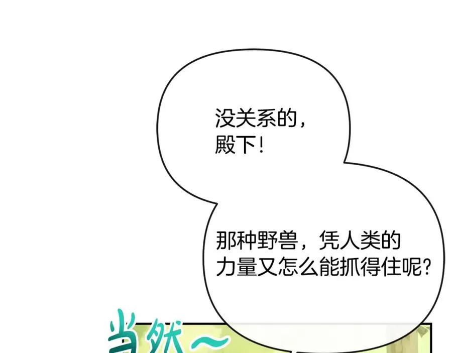 第14话 搬起石头砸自己的脚 第52页