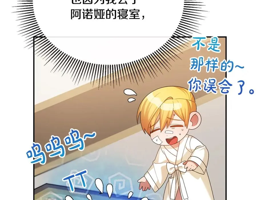 第14话 搬起石头砸自己的脚 第75页