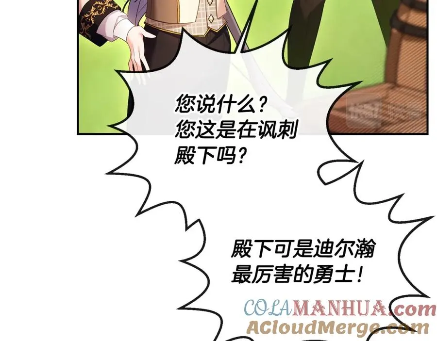 第14话 搬起石头砸自己的脚 第141页