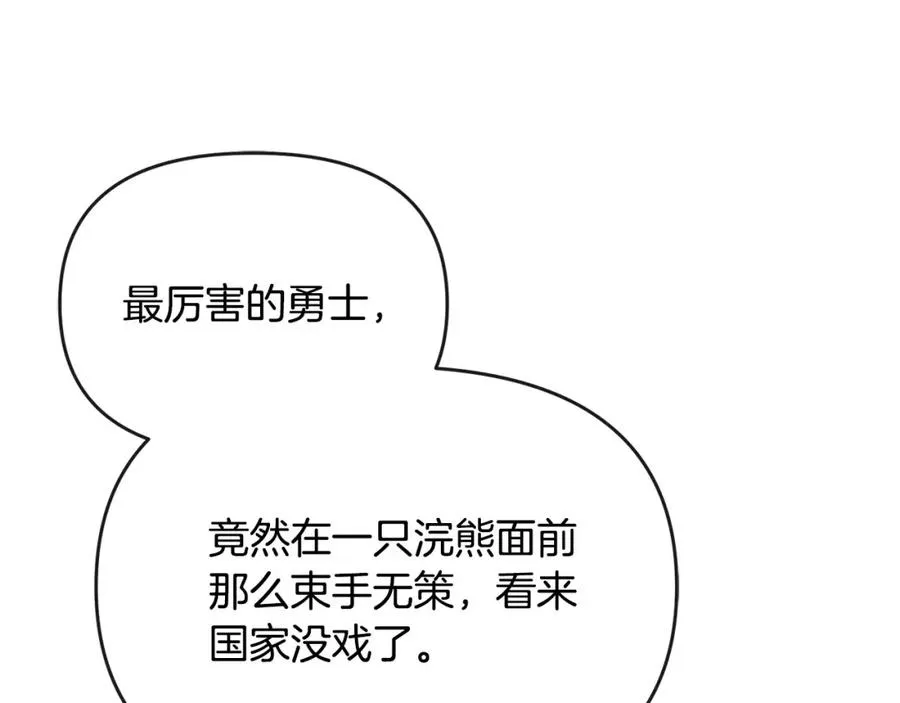 第14话 搬起石头砸自己的脚 第143页