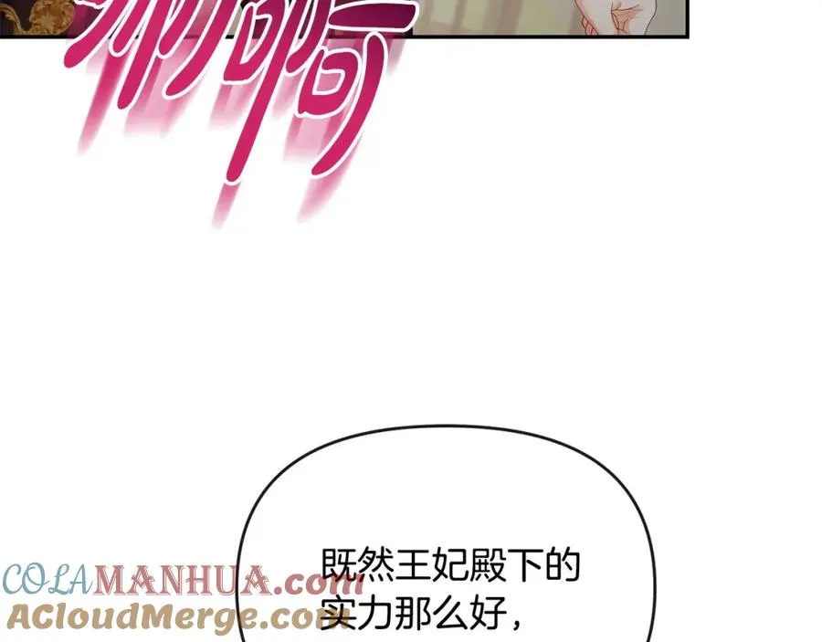 第14话 搬起石头砸自己的脚 第173页