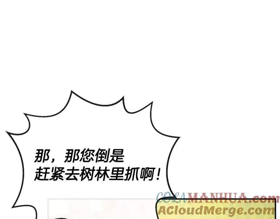 第14话 搬起石头砸自己的脚 第197页