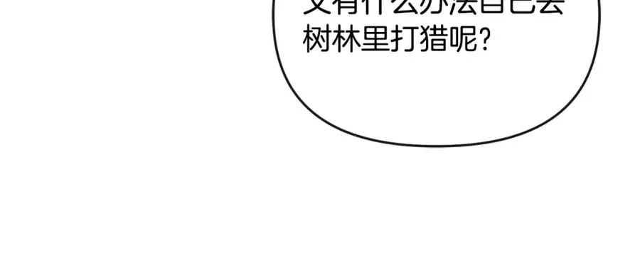 第15话 恶人先告状 第26页