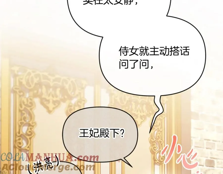 第17话 正中下怀 第13页
