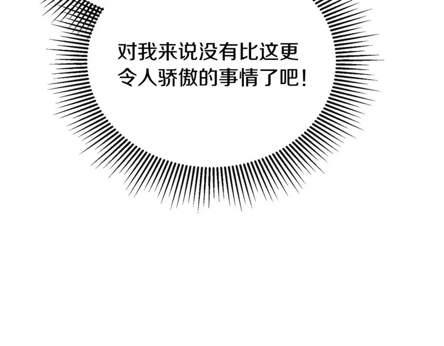 第17话 正中下怀 第72页
