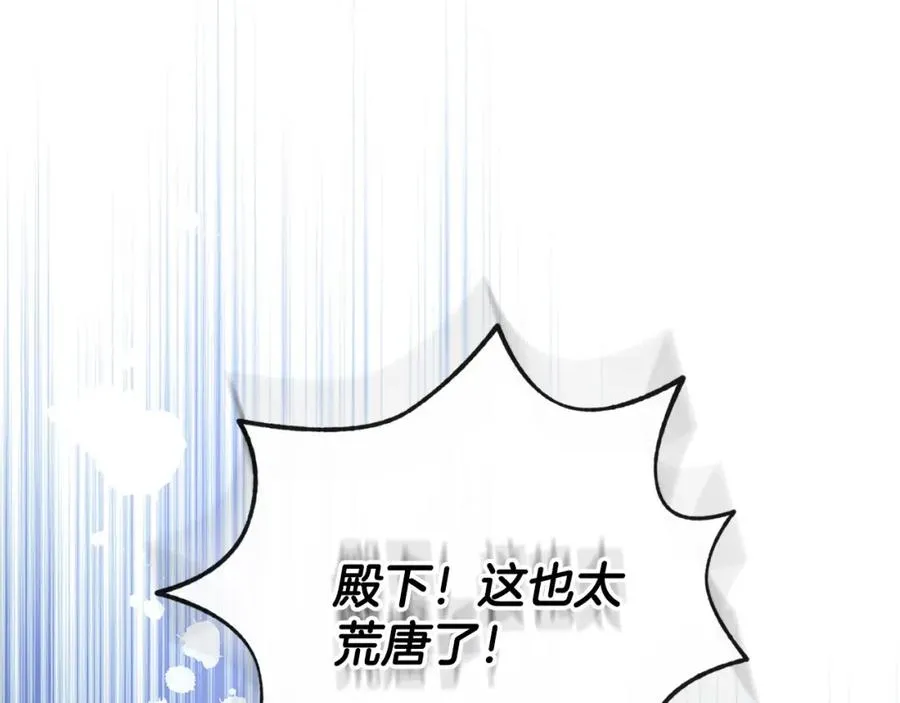 第17话 正中下怀 第83页