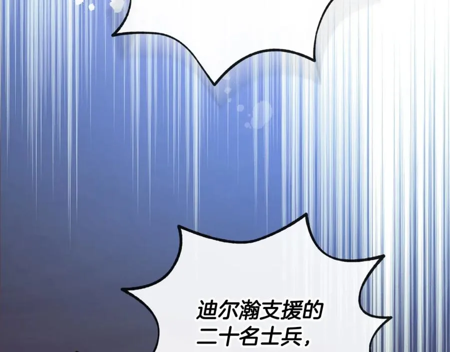 第17话 正中下怀 第84页