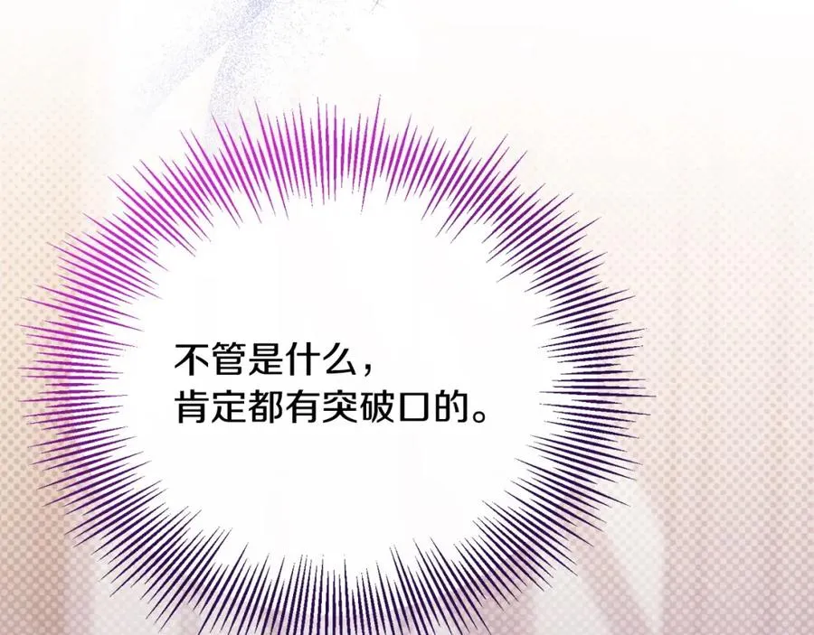 第17话 正中下怀 第138页