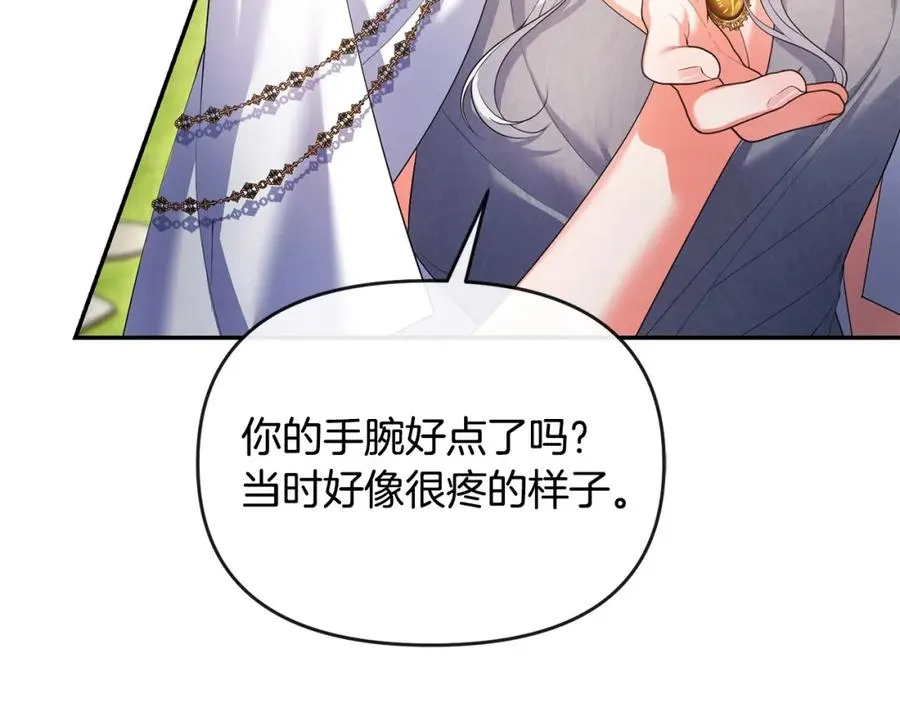 第18话 绿茶的谜之操作 第26页
