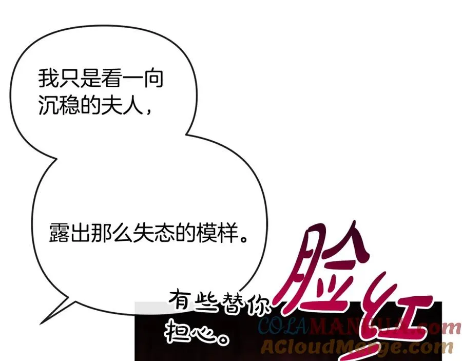 第18话 绿茶的谜之操作 第41页