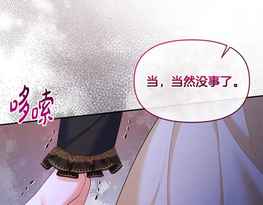 第18话 绿茶的谜之操作 第44页