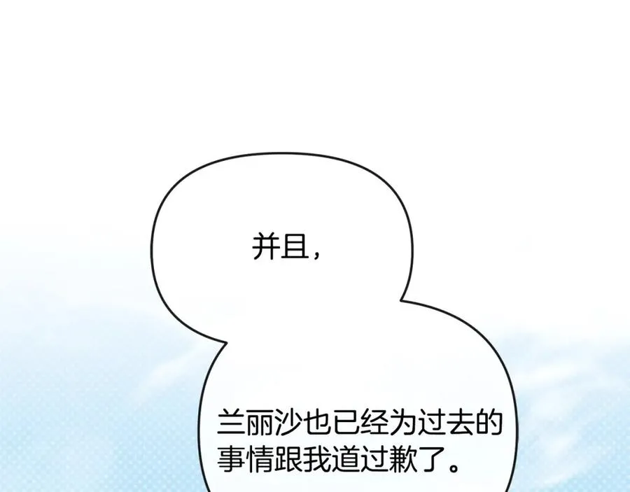 第18话 绿茶的谜之操作 第67页
