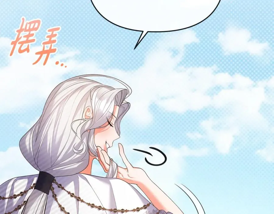 第18话 绿茶的谜之操作 第68页