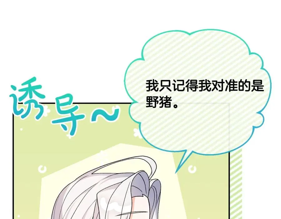 第18话 绿茶的谜之操作 第76页