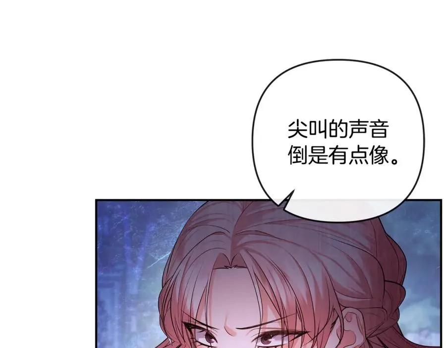 第18话 绿茶的谜之操作 第79页