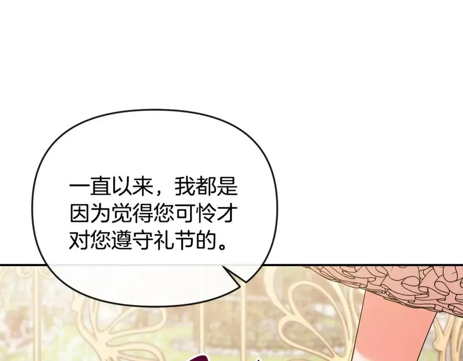 第18话 绿茶的谜之操作 第82页