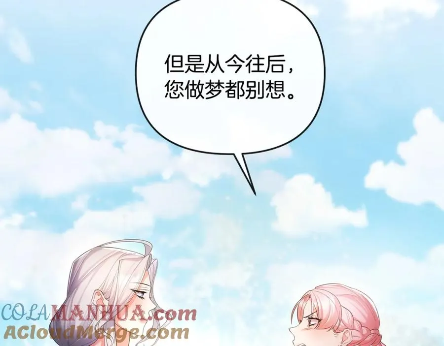 第18话 绿茶的谜之操作 第85页