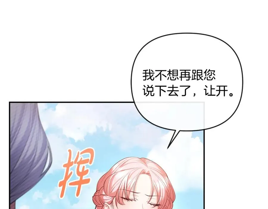 第18话 绿茶的谜之操作 第88页