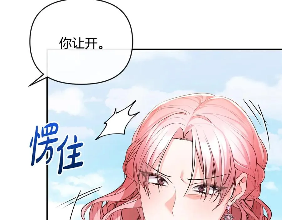 第18话 绿茶的谜之操作 第91页
