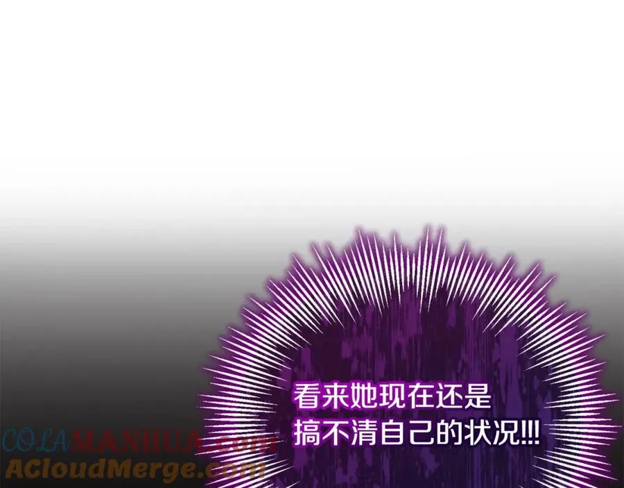 第18话 绿茶的谜之操作 第97页