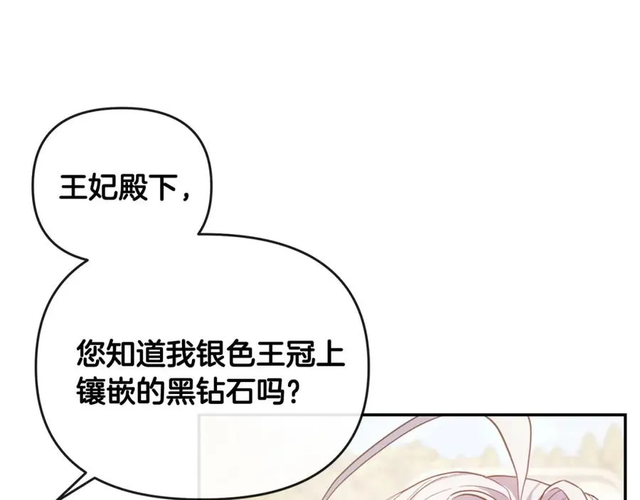 第18话 绿茶的谜之操作 第103页